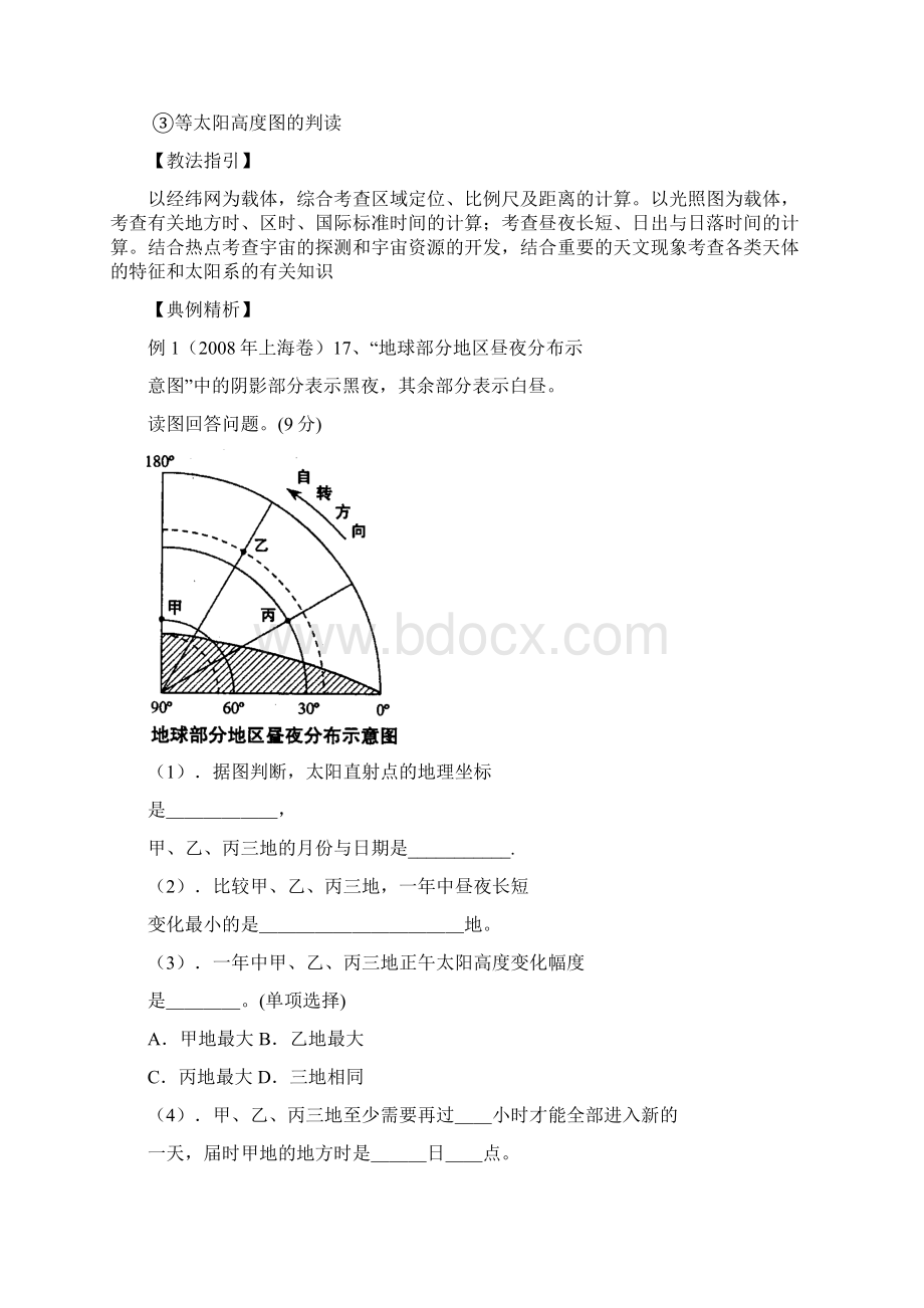 高考地理二轮专题复习《地球和地球运动》教案Word文件下载.docx_第3页