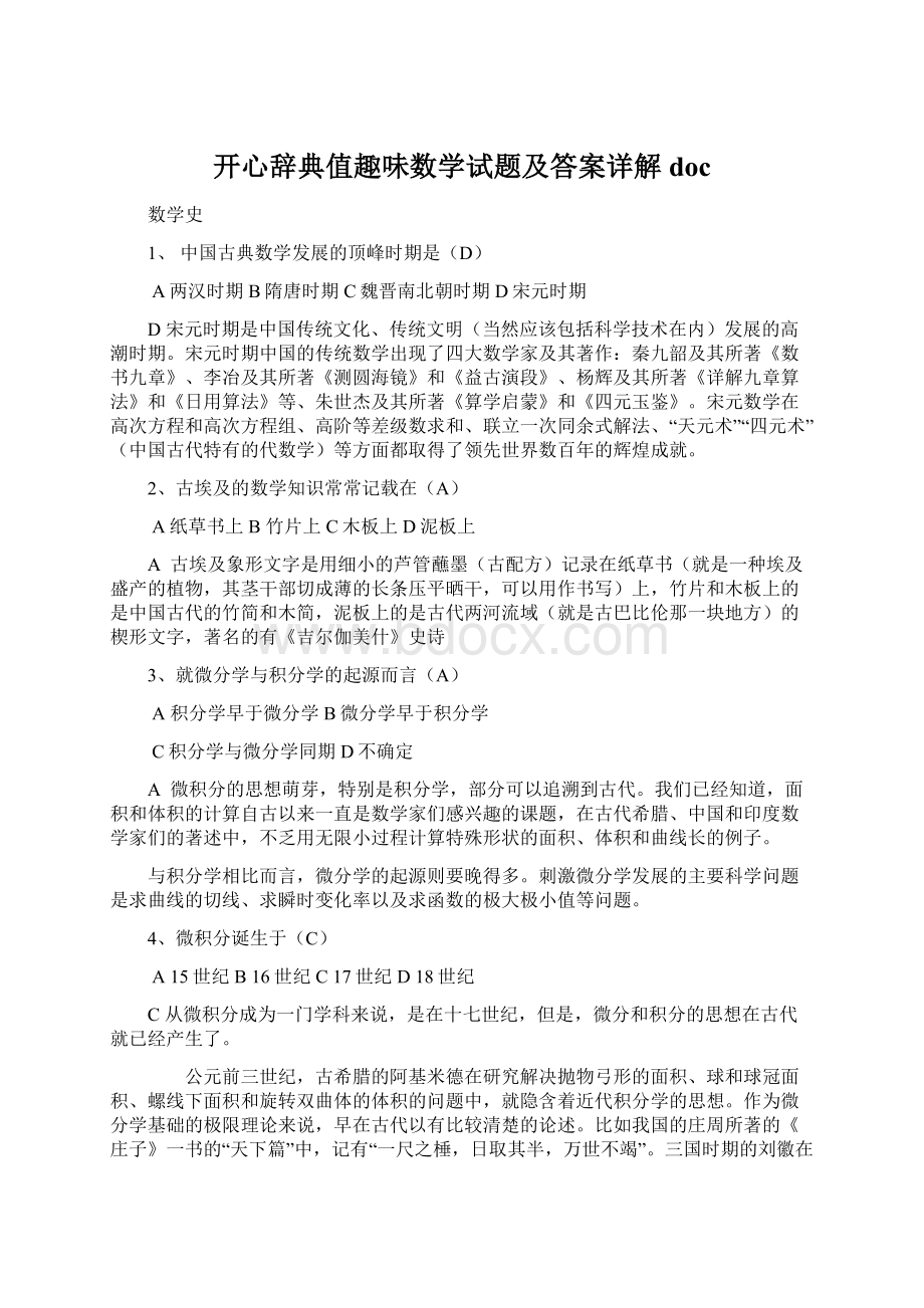 开心辞典值趣味数学试题及答案详解docWord下载.docx_第1页