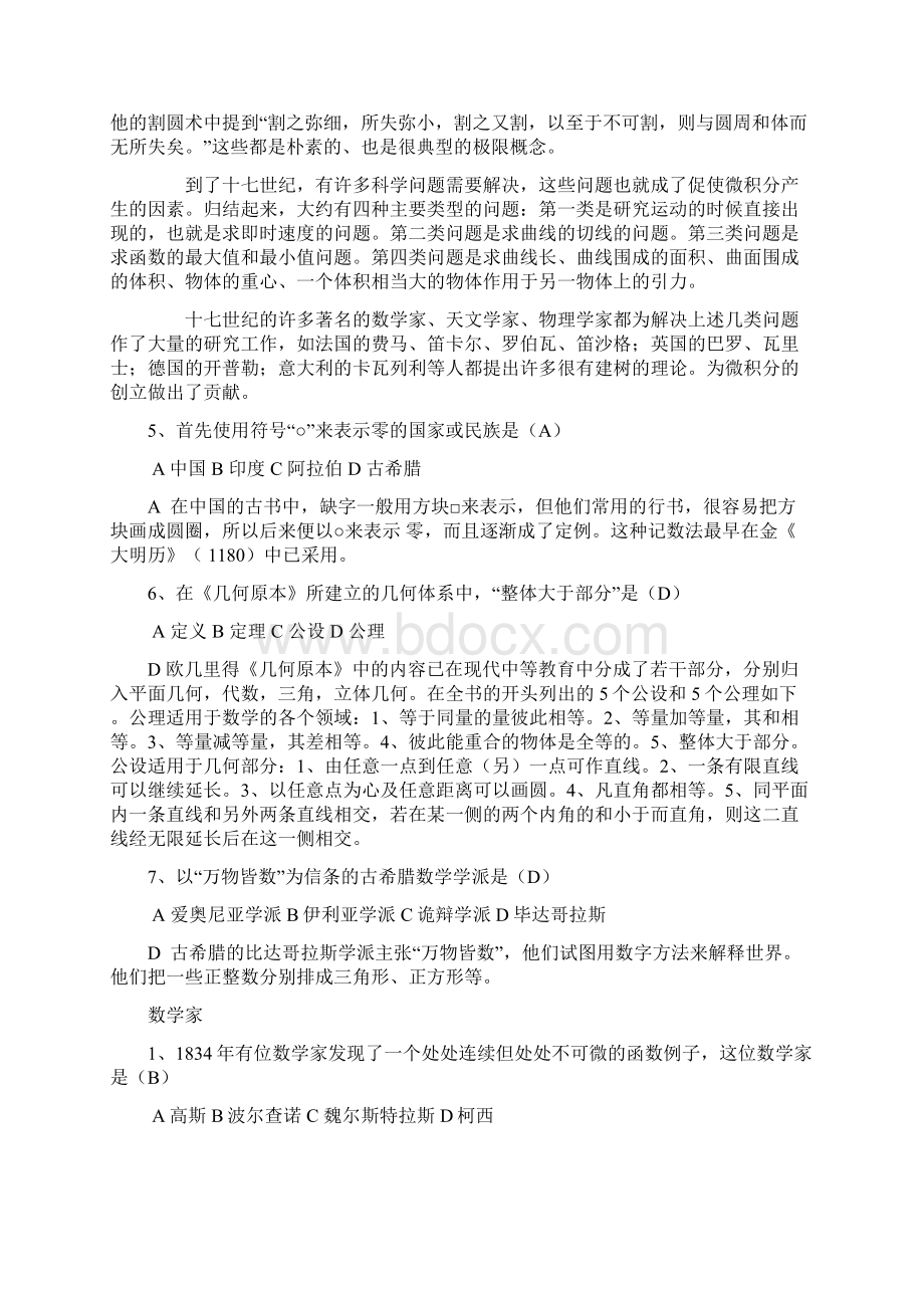 开心辞典值趣味数学试题及答案详解docWord下载.docx_第2页