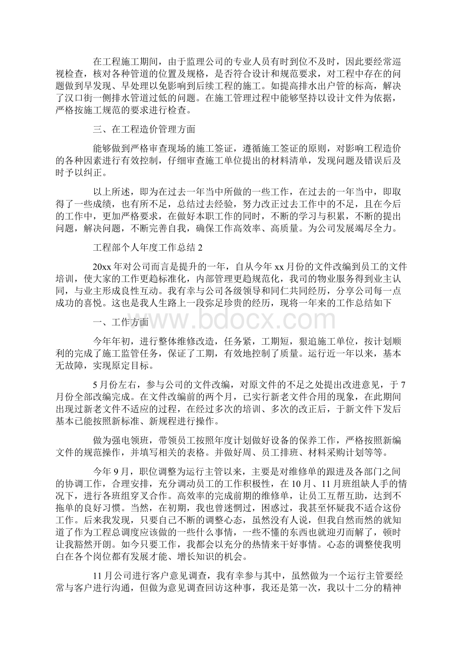 工程部个人年度工作总结Word文档格式.docx_第2页