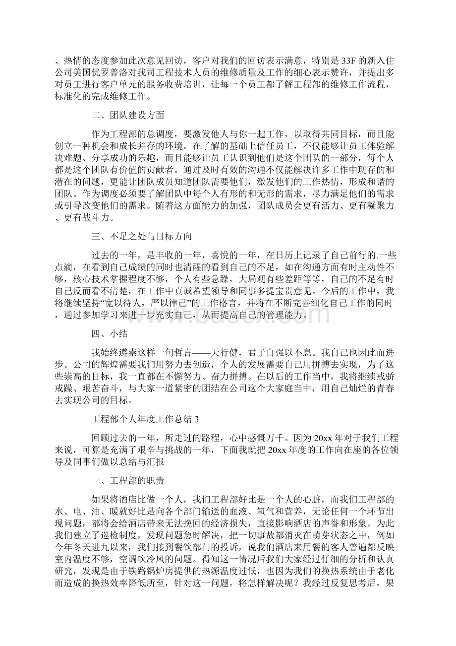 工程部个人年度工作总结Word文档格式.docx_第3页