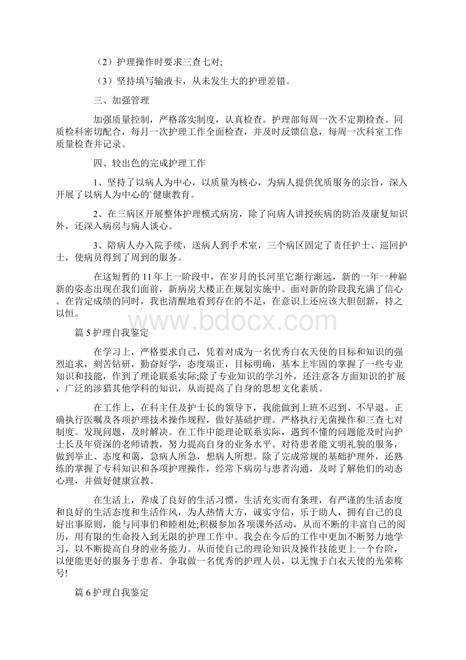 护理自我鉴定十三篇最新.docx_第3页