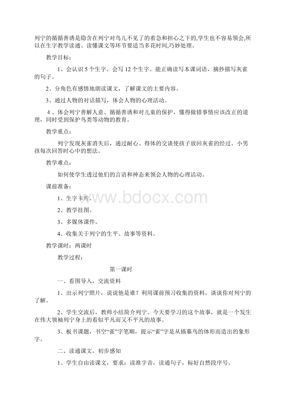 人教版小学三年级语文上册教案第二单元Word文档格式.docx_第2页