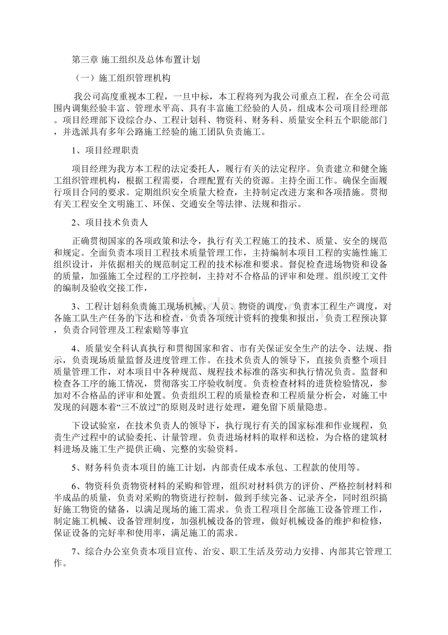 桥梁工程施工组织设计中小桥带网络图带人员配置.docx_第2页