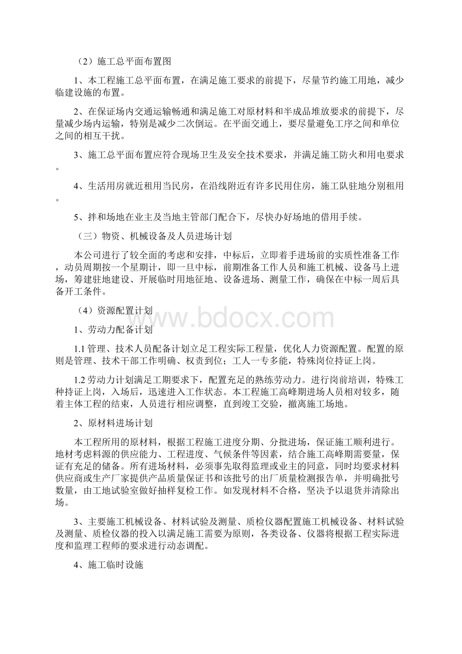 桥梁工程施工组织设计中小桥带网络图带人员配置.docx_第3页