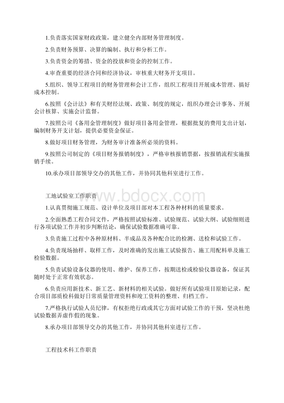 项目部各岗位工作职责.docx_第3页