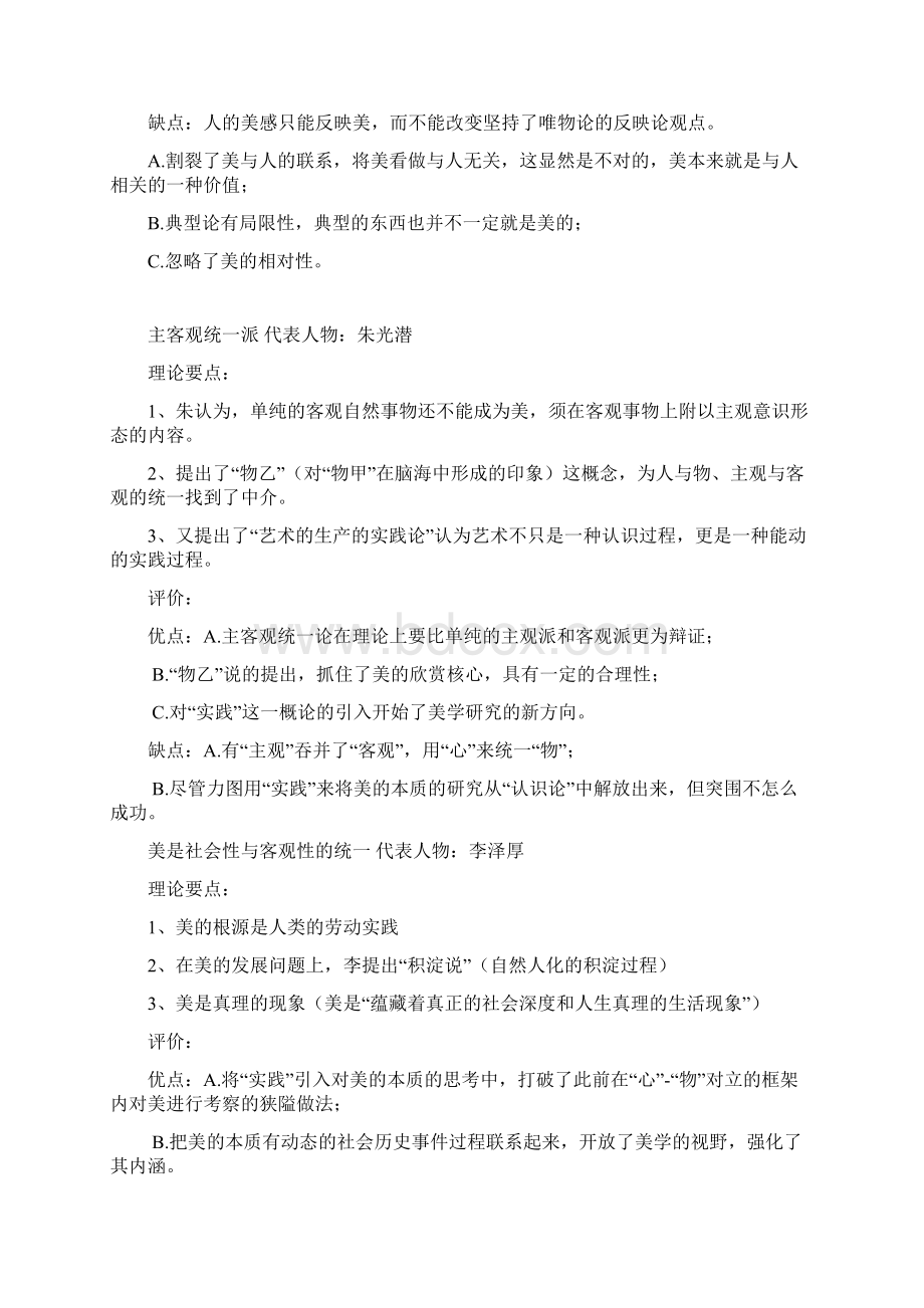 美学概论复习资料文档格式.docx_第2页