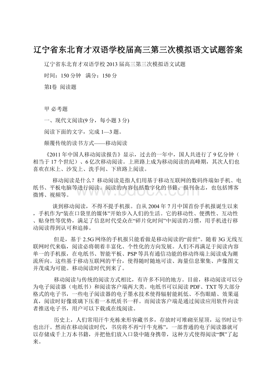 辽宁省东北育才双语学校届高三第三次模拟语文试题答案Word格式文档下载.docx