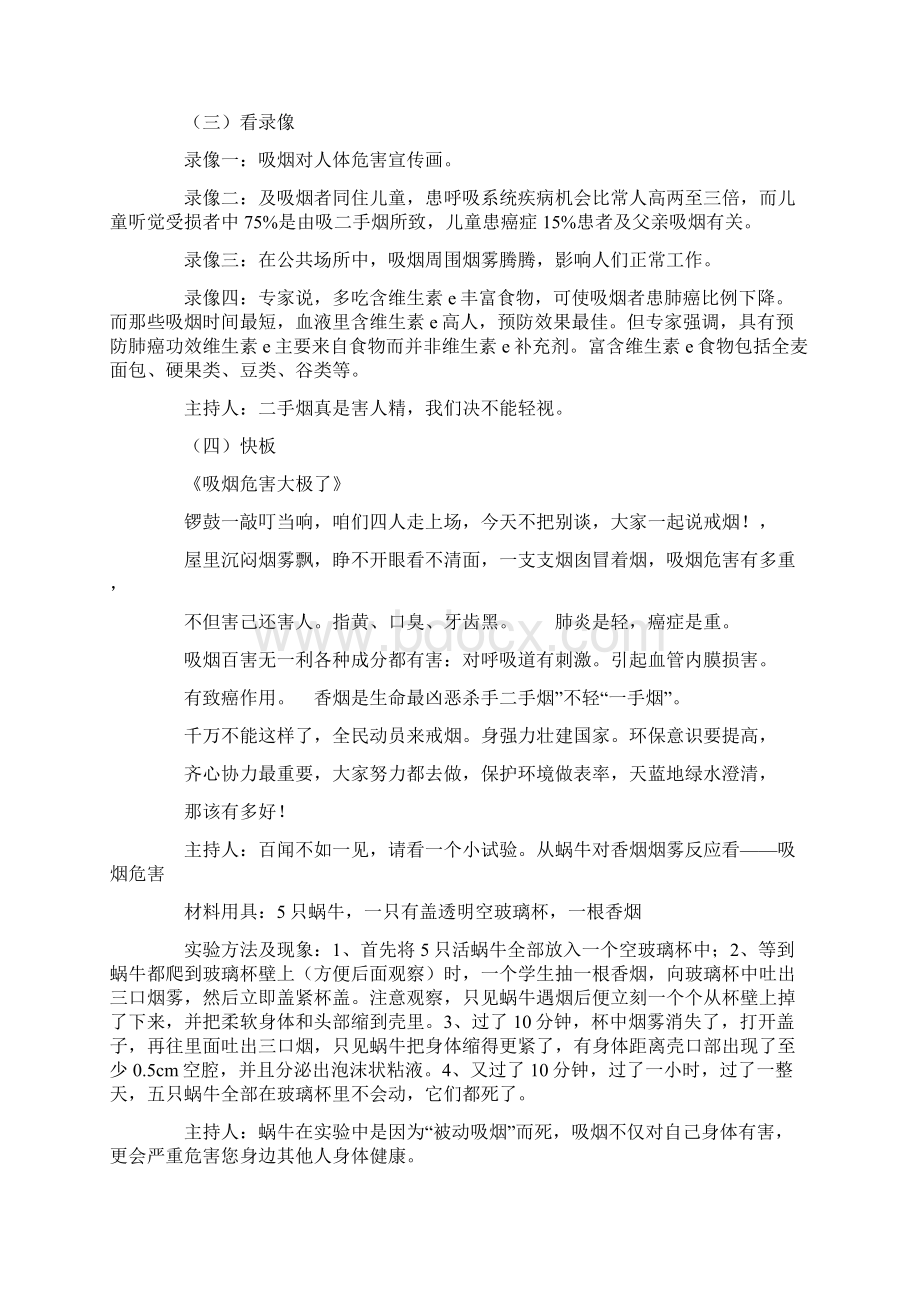 主题班会安全教育教案Word格式文档下载.docx_第2页