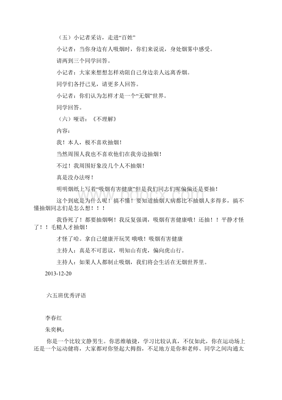 主题班会安全教育教案Word格式文档下载.docx_第3页