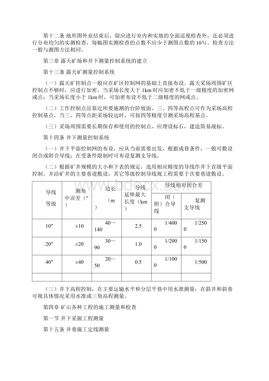 矿山测量管理办法.docx_第2页