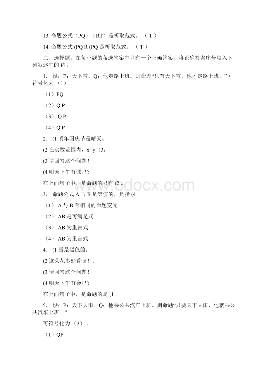 离散数学同步练习册汇总.docx_第3页