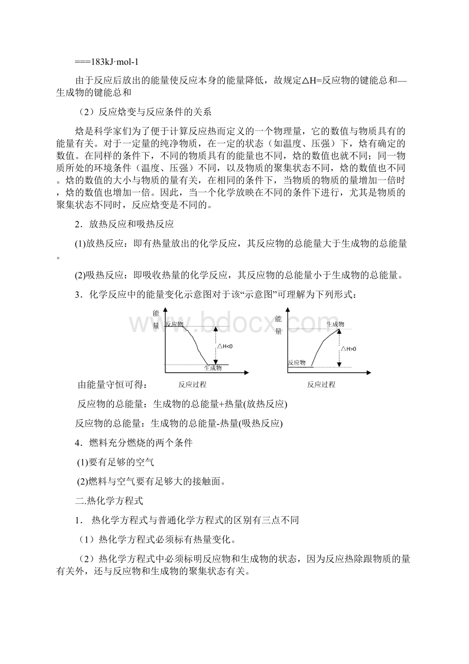 高考化学二轮专题复习讲义《化学能与热能》.docx_第2页