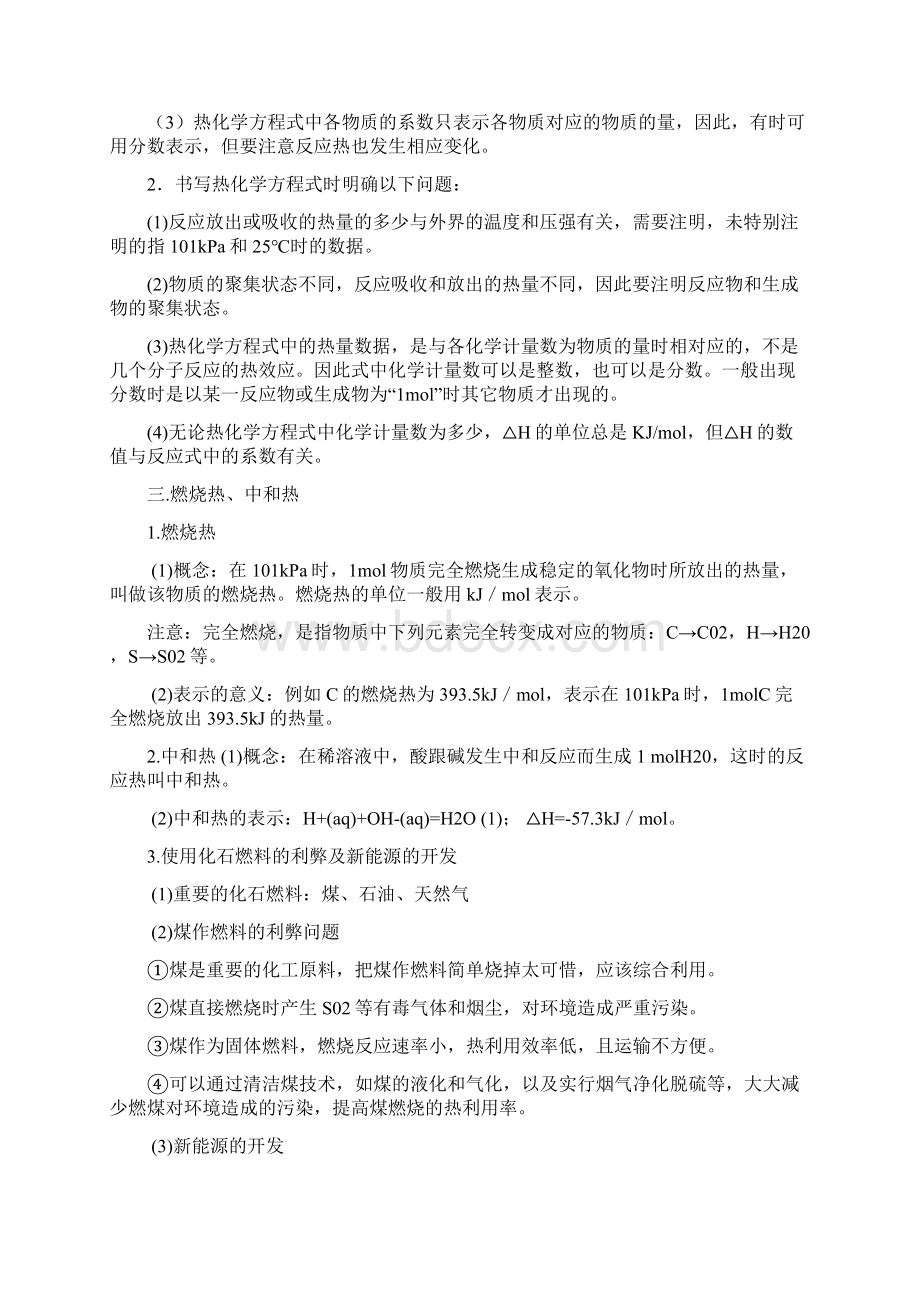 高考化学二轮专题复习讲义《化学能与热能》.docx_第3页