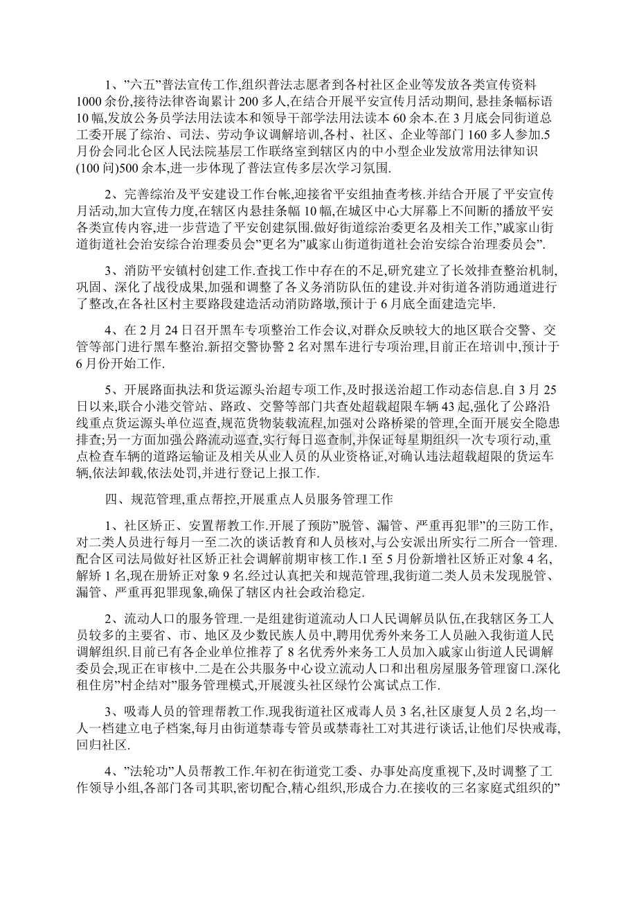 上半年综治工作总结Word文档下载推荐.docx_第2页