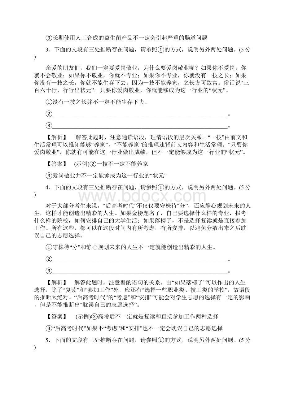 高考二轮复习专项限时练逻辑推断仿写Word文档格式.docx_第2页