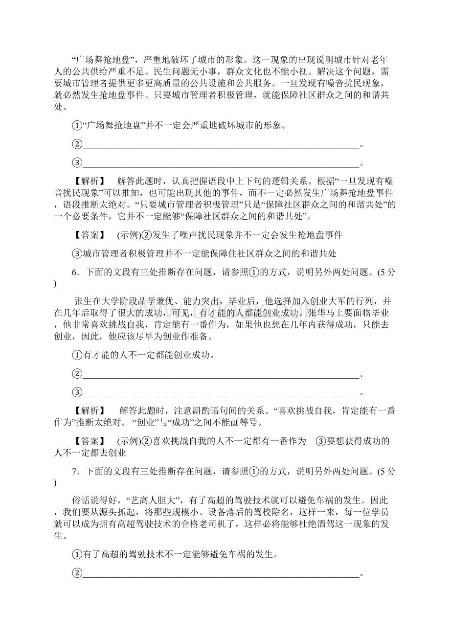 高考二轮复习专项限时练逻辑推断仿写Word文档格式.docx_第3页