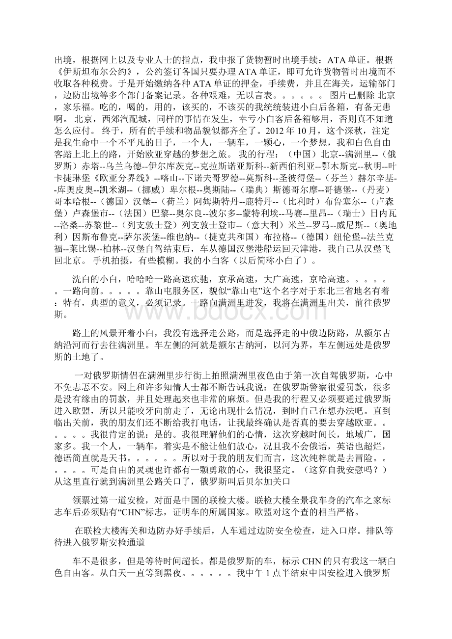 图从亚洲到欧洲一个人一辆车的自驾旅行Word下载.docx_第2页