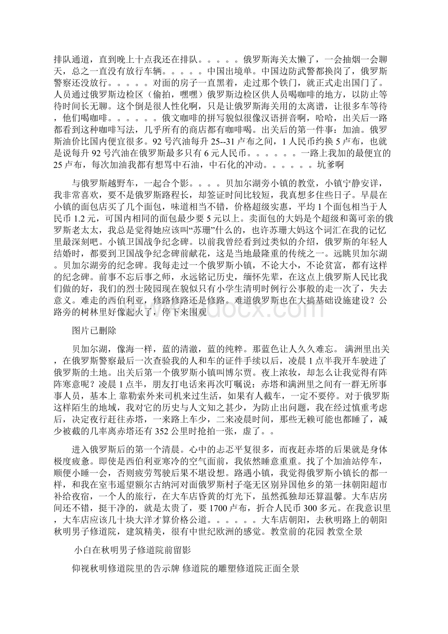 图从亚洲到欧洲一个人一辆车的自驾旅行Word下载.docx_第3页