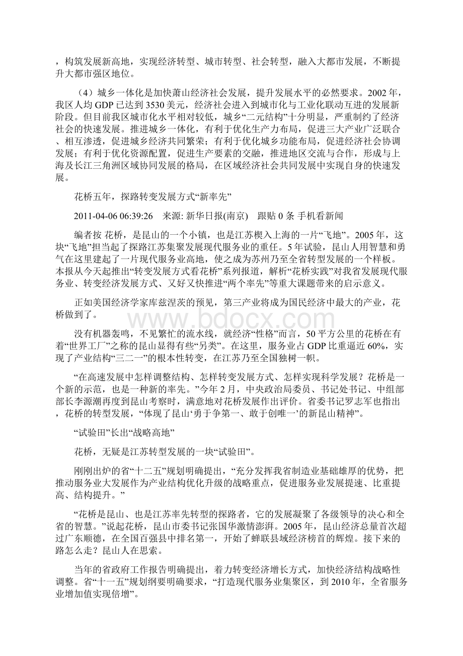 为什么要推进城乡一体化网络资料整理Word文档格式.docx_第2页