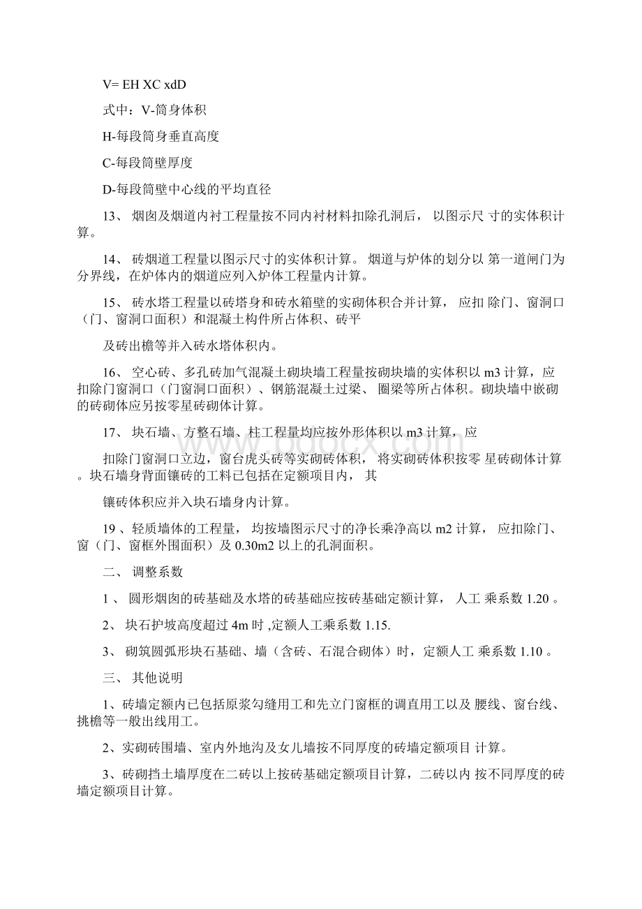 工程量计算规则及说明Word文档下载推荐.docx_第3页