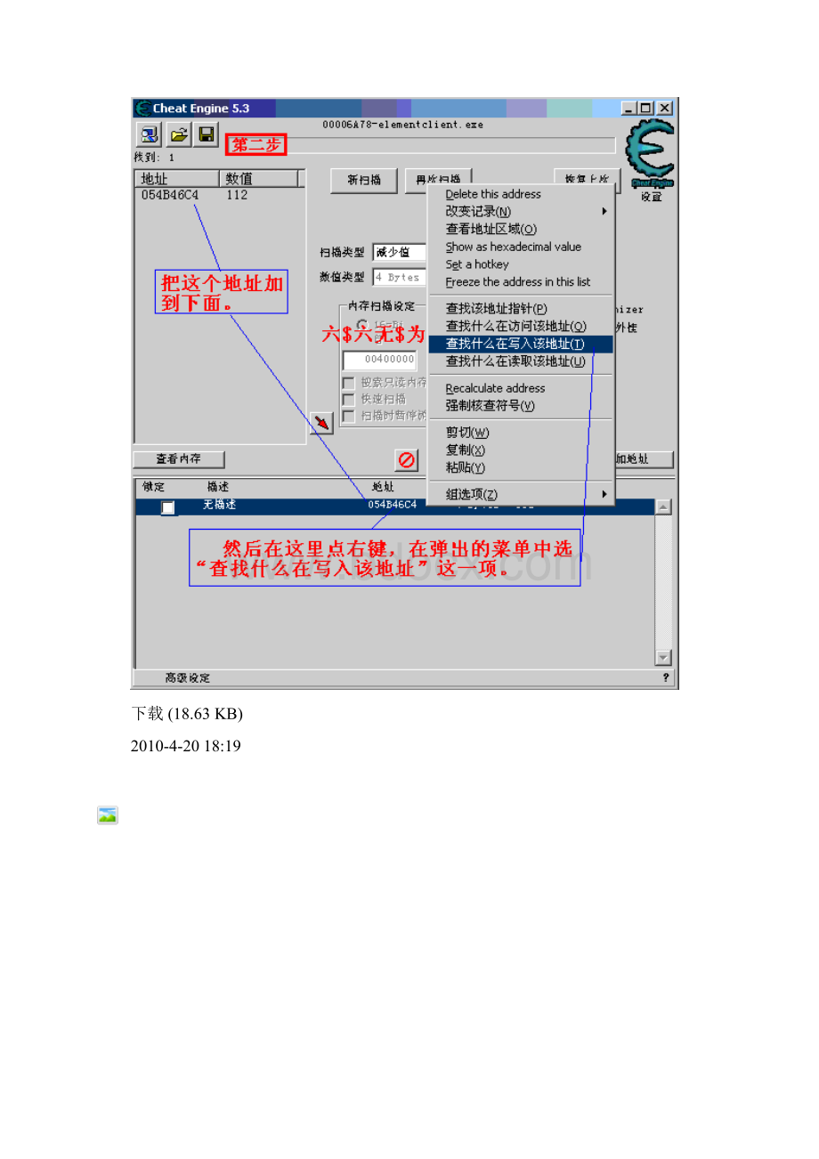 CE搜索基址和偏移教程中文图文Word文件下载.docx_第2页