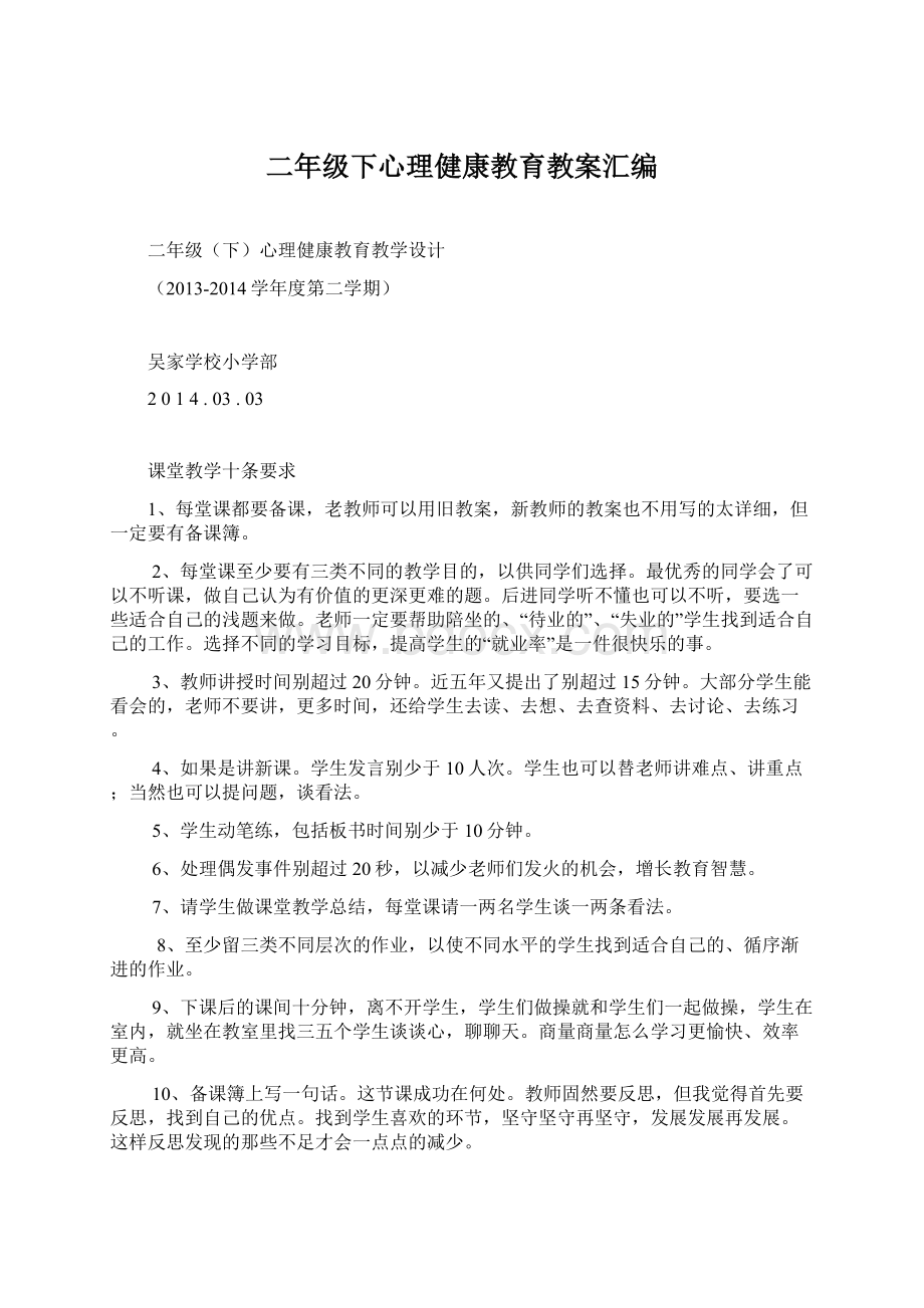 二年级下心理健康教育教案汇编.docx_第1页