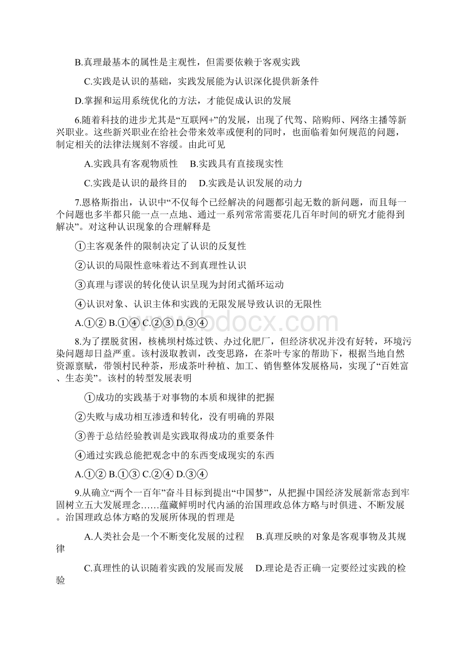 广东省佛山一中学年高二文综下学期第一次段考试题试题.docx_第2页