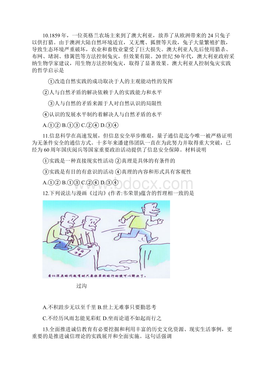 广东省佛山一中学年高二文综下学期第一次段考试题试题Word下载.docx_第3页