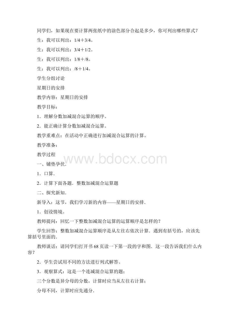 北师大版五年级上册数学第四单元 分数加减法教案Word文件下载.docx_第3页