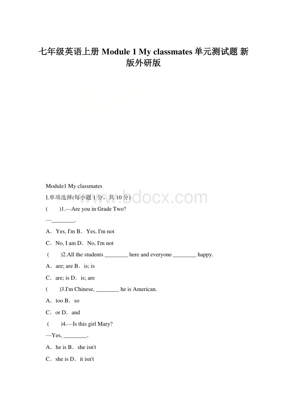 七年级英语上册 Module 1 My classmates单元测试题 新版外研版Word文档格式.docx