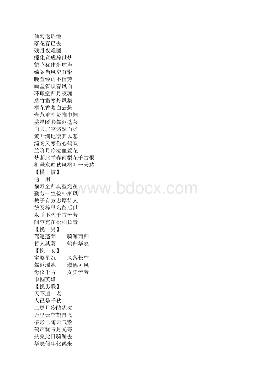 通用挽联Word文档下载推荐.docx_第2页