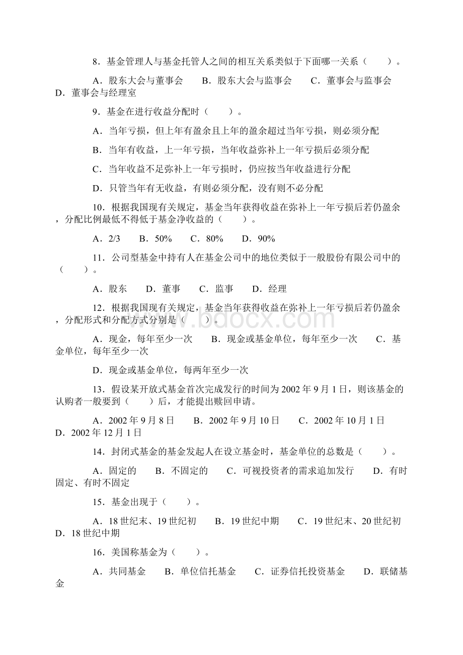 mijqge证券基础知识 强化训练 第四章.docx_第2页