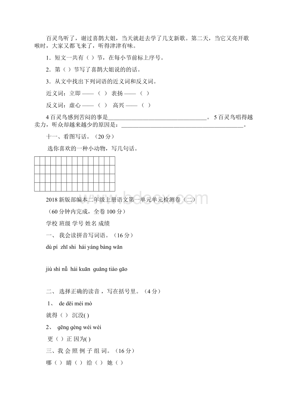 小学二年级语文上册第一单元测试题共三套docxWord格式.docx_第3页