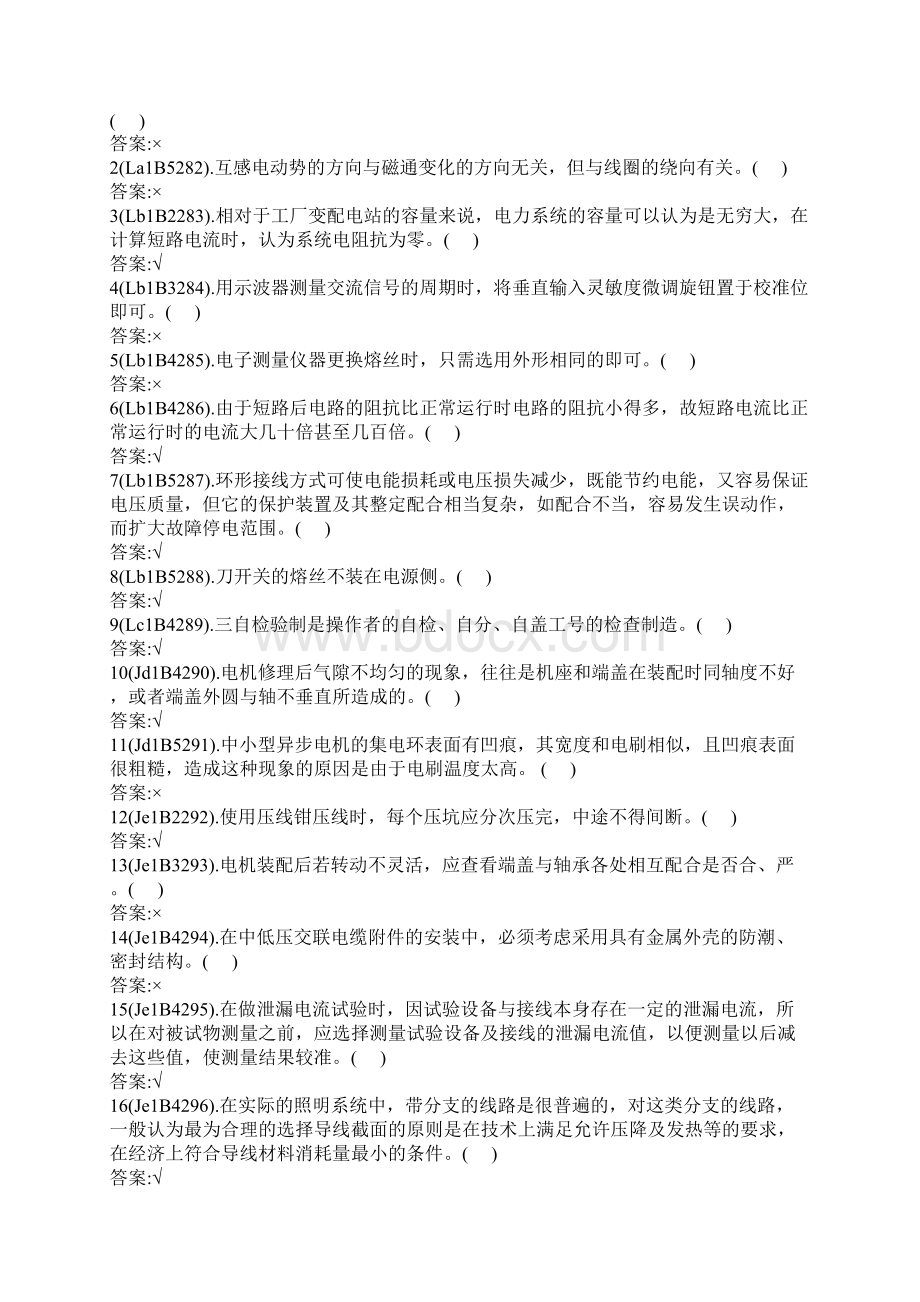 电工高级技师考试题Word文档下载推荐.docx_第3页