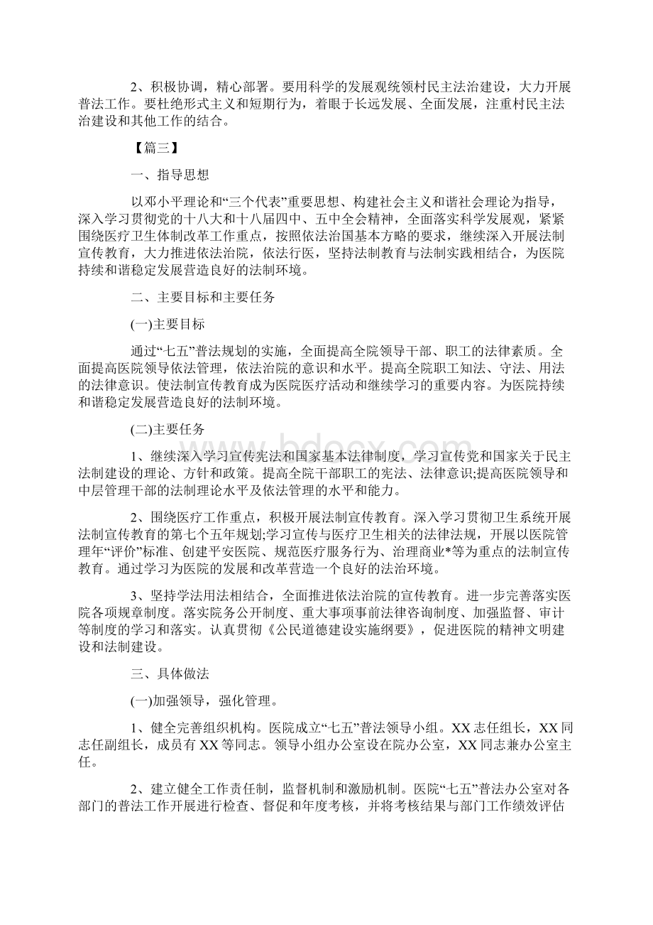 单位XX七五普法工作计划.docx_第3页