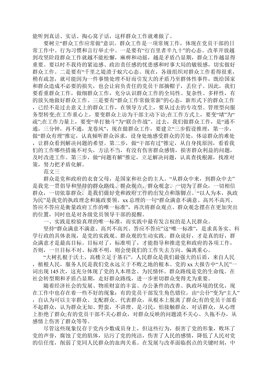 关于联系群众工作心得体会范文.docx_第2页