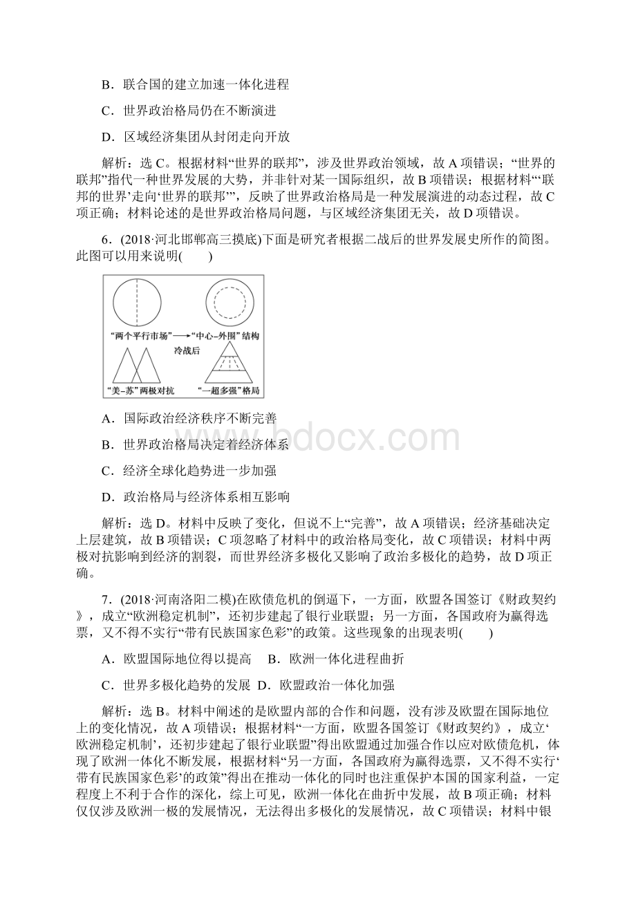 届二轮板块三 专题十二 二战后世界政治经济格局的演变 专题卷.docx_第3页