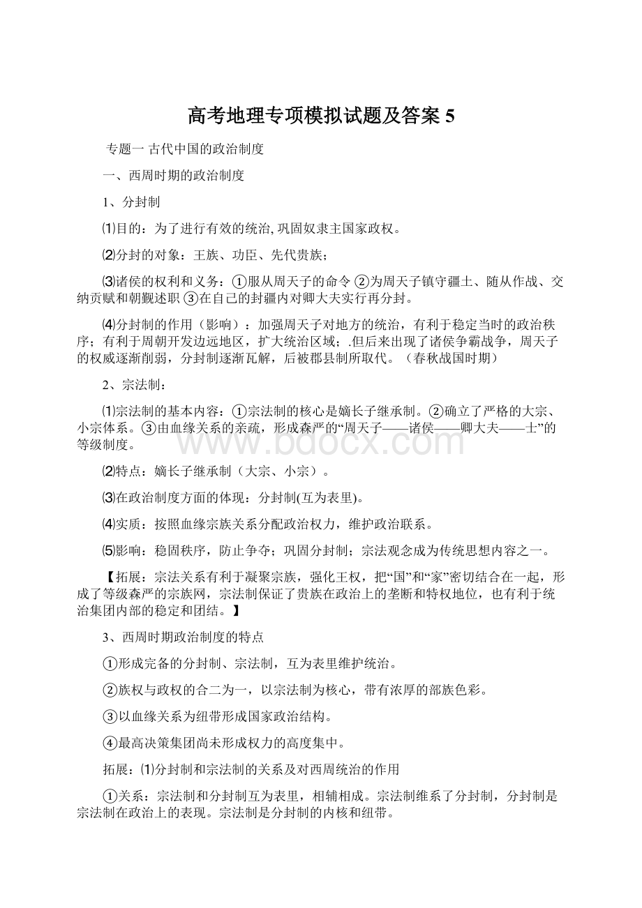 高考地理专项模拟试题及答案5Word下载.docx