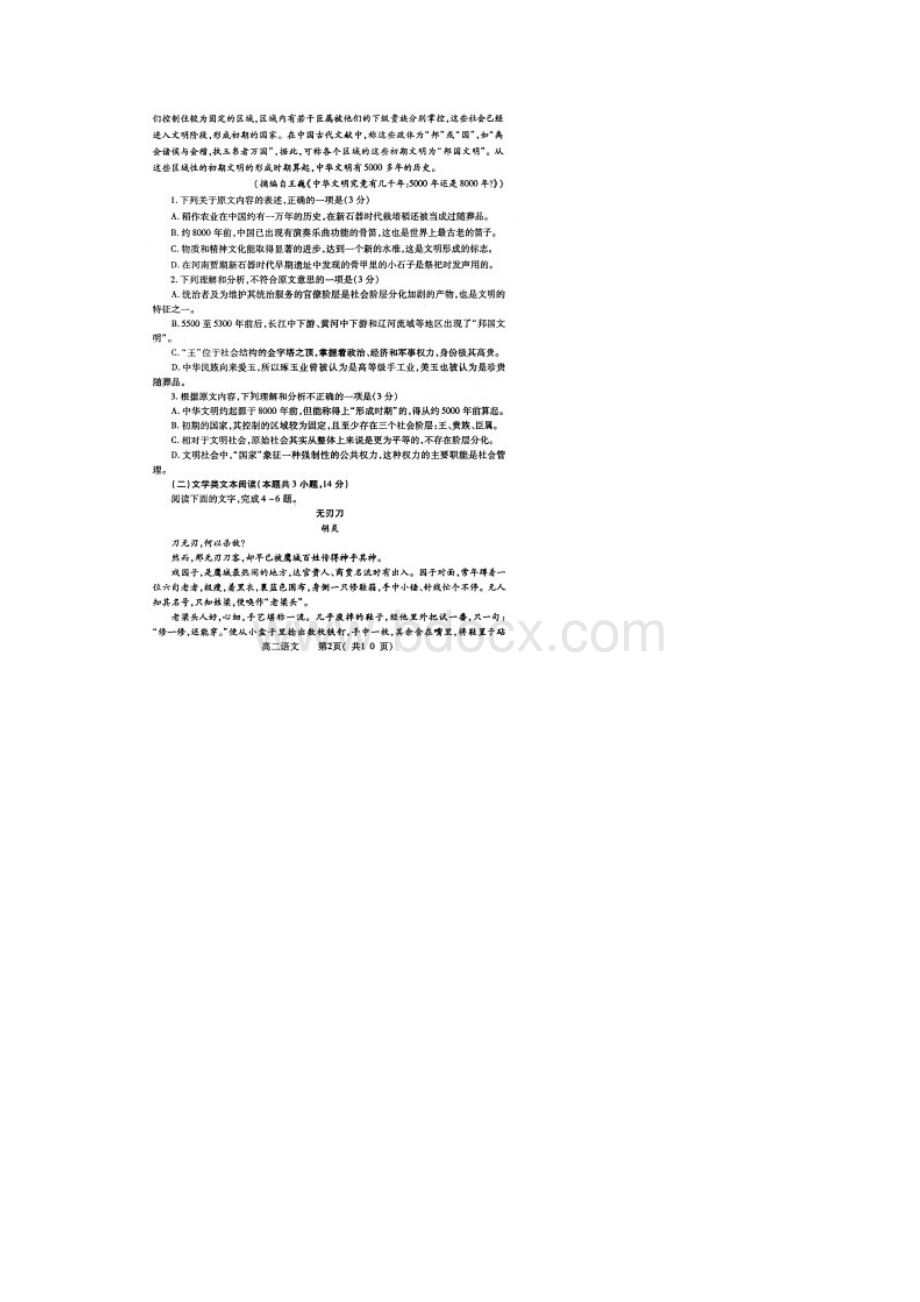 河南省周口市学年高二下学期期末调研考试语文.docx_第2页