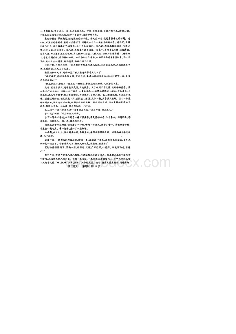 河南省周口市学年高二下学期期末调研考试语文.docx_第3页