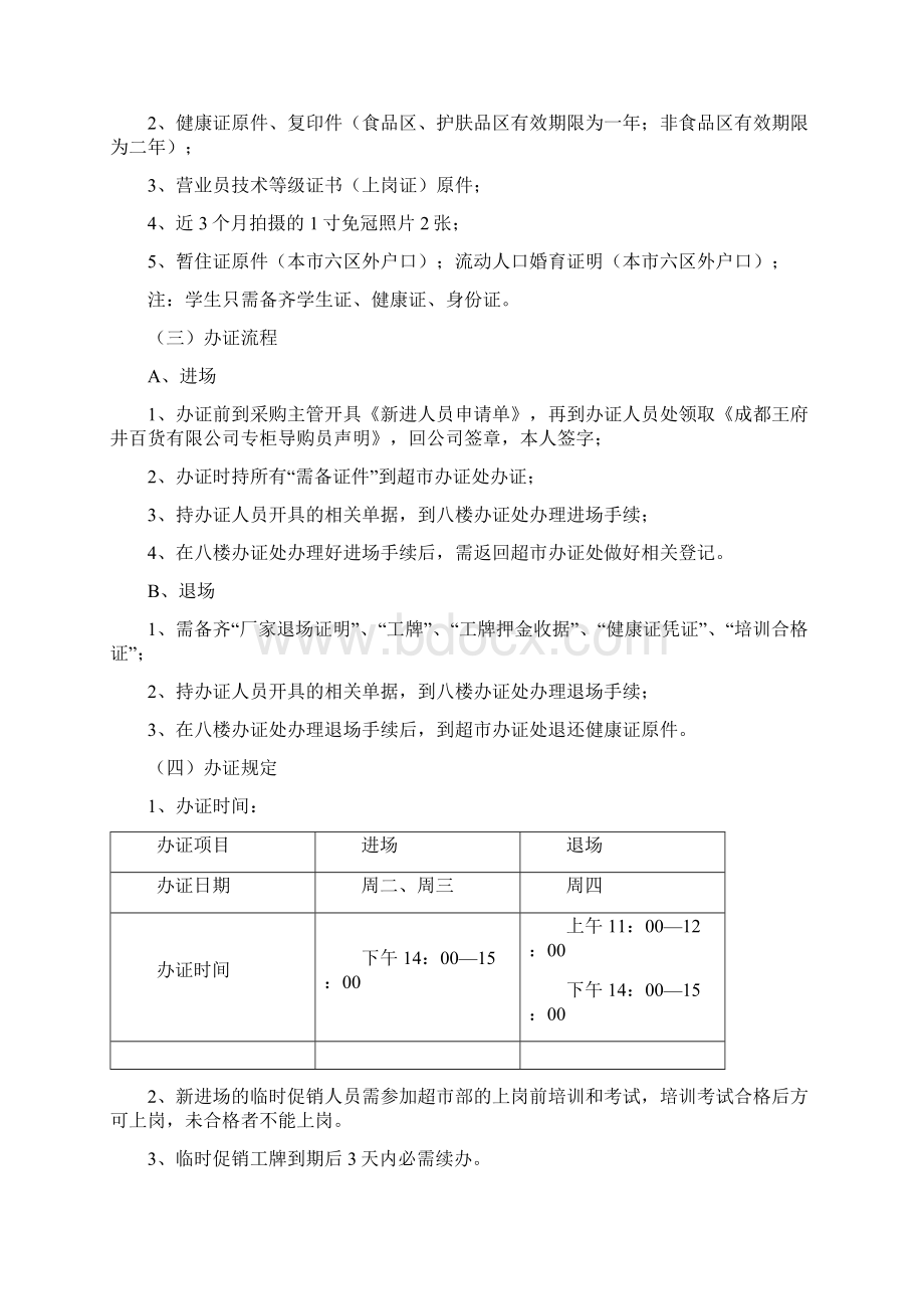 超市促销员工手册分解.docx_第2页