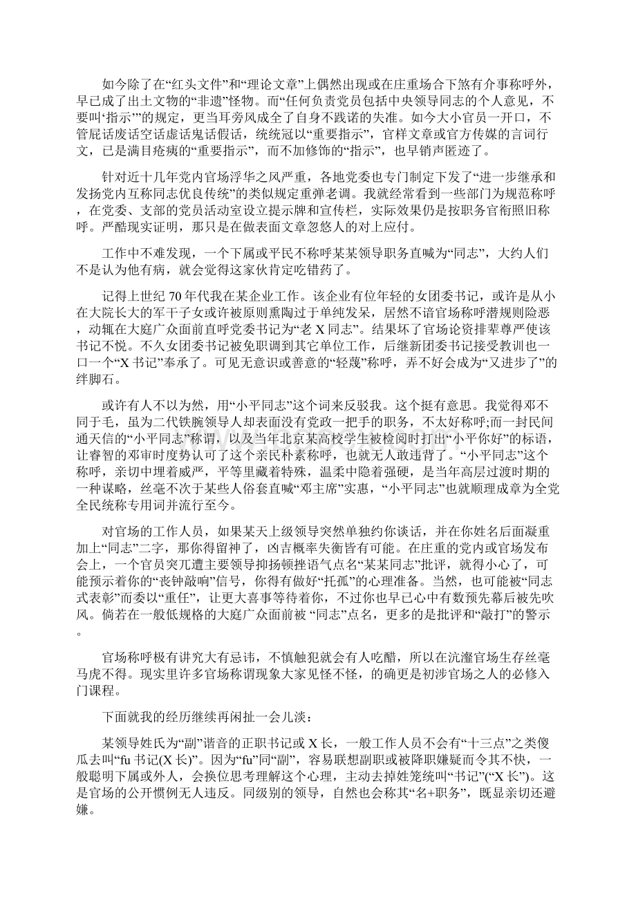 中国官场称呼的学问.docx_第2页