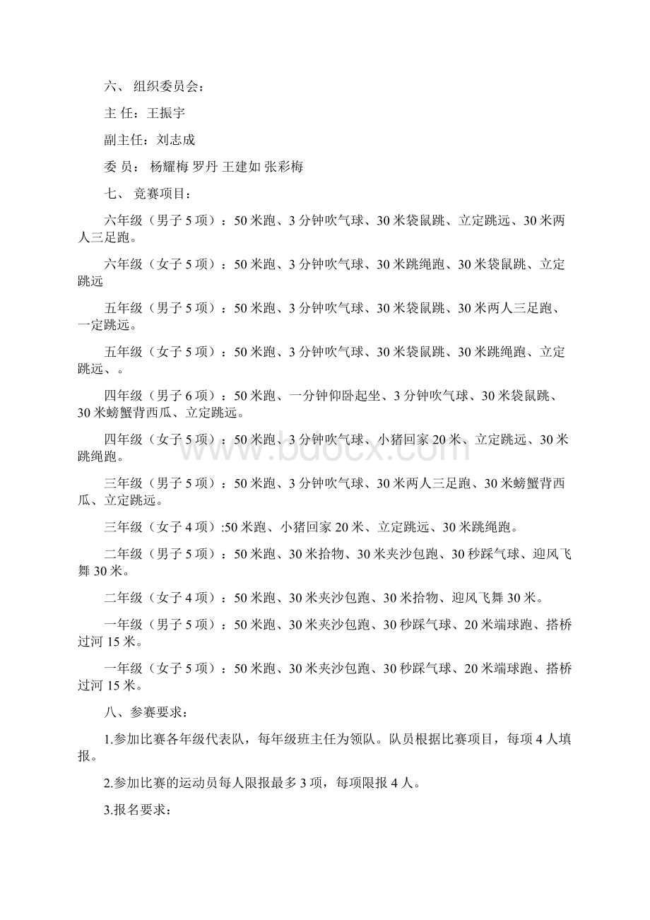 宋渠中心小学运动会秩序册0000.docx_第2页