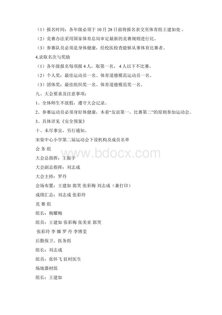 宋渠中心小学运动会秩序册0000文档格式.docx_第3页