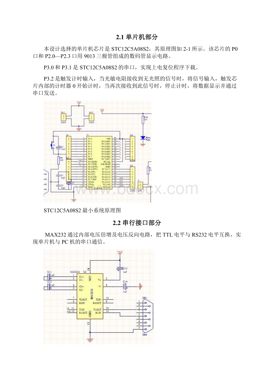 智能汽车比赛计时器单片机课程设计报告Word文件下载.docx_第2页