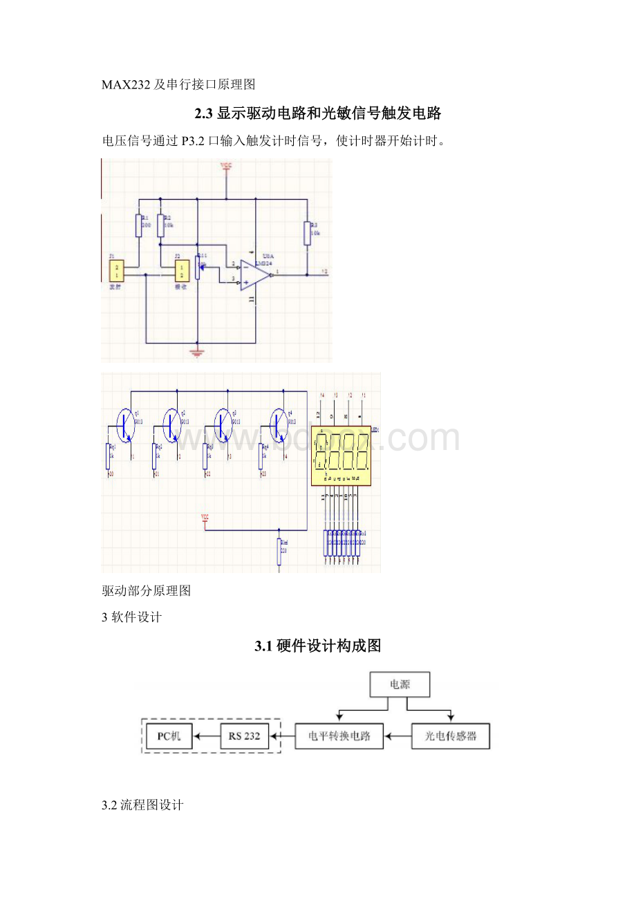 智能汽车比赛计时器单片机课程设计报告Word文件下载.docx_第3页