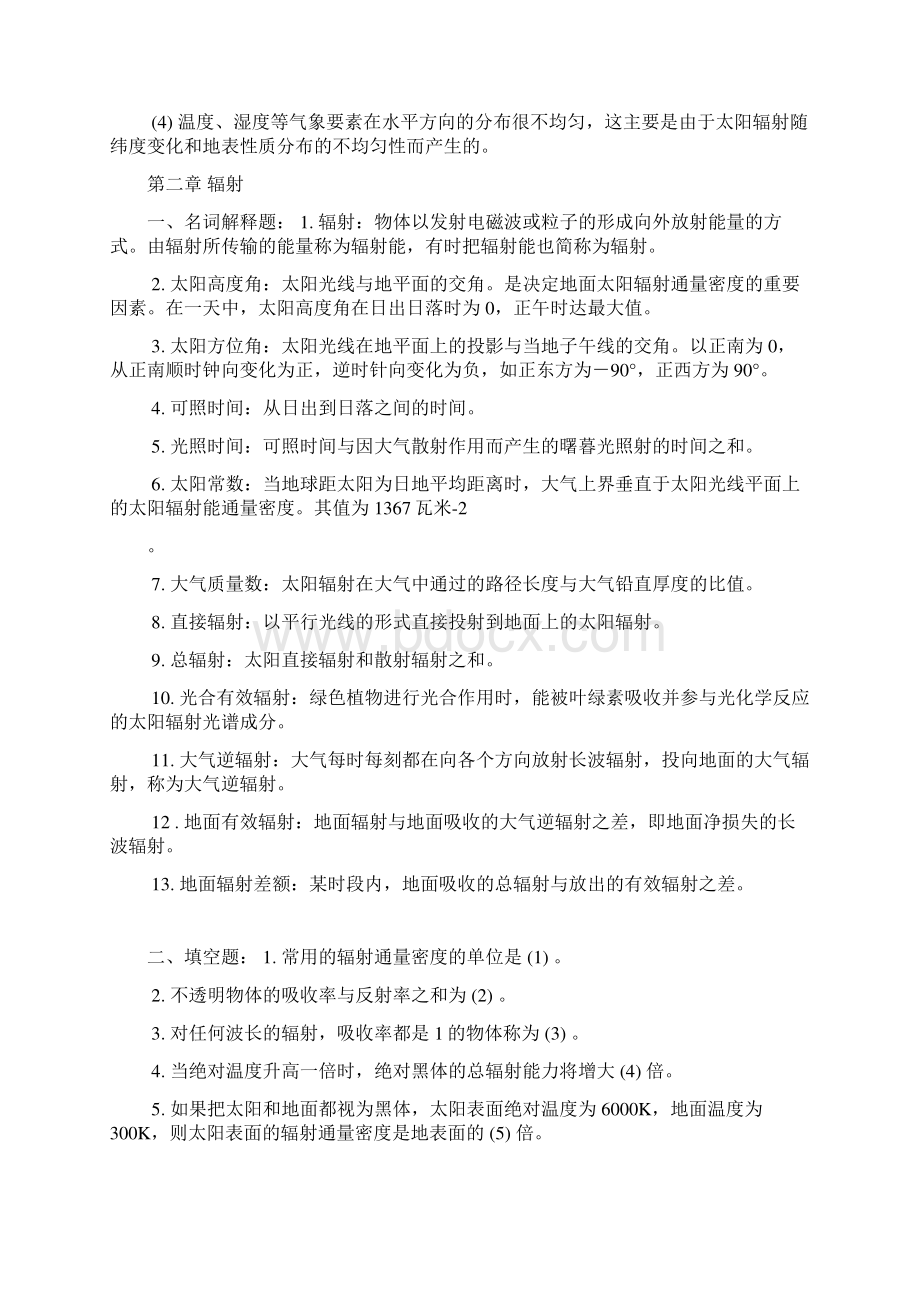 农业气象学试题库及答案.docx_第3页