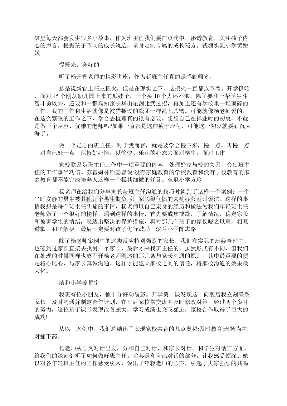 班主任培训的感悟与收获4篇0Word文档下载推荐.docx_第2页