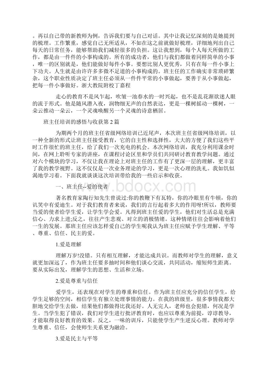 班主任培训的感悟与收获4篇0.docx_第3页